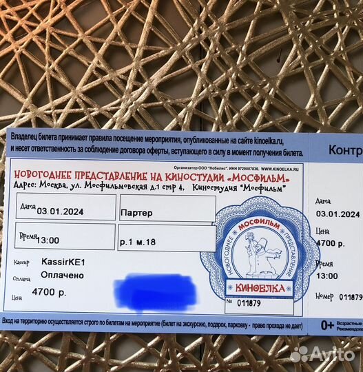 Билеты на новогоднюю елку