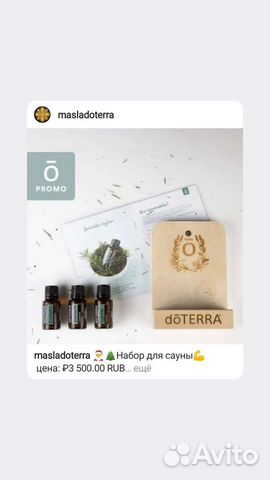 Набор эфирных масел doterra на подарок