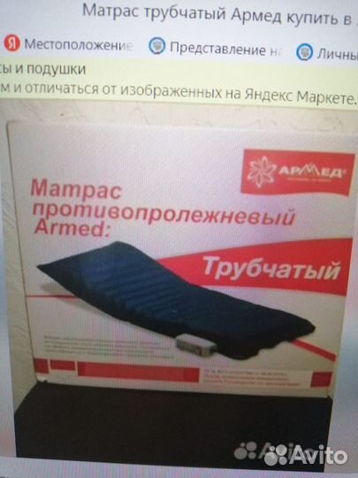 Антипролежневый матрас трубчатый Армед DGC001-2