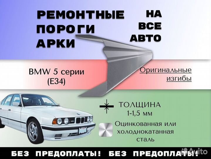 Пороги BMW 5 серия E34 ремонтные кузовные