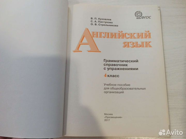 Книга для чтения Английский язык, Кузовлев