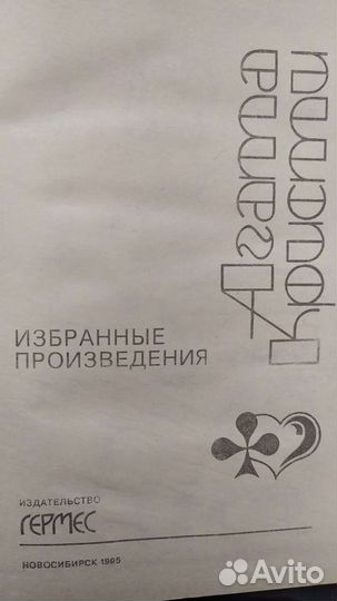 Комплект 25 томов Агаты Кристи