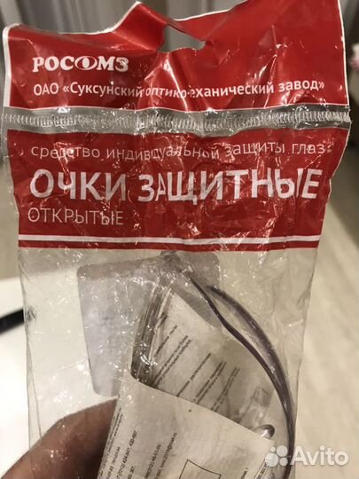 Защитные очки (новые)