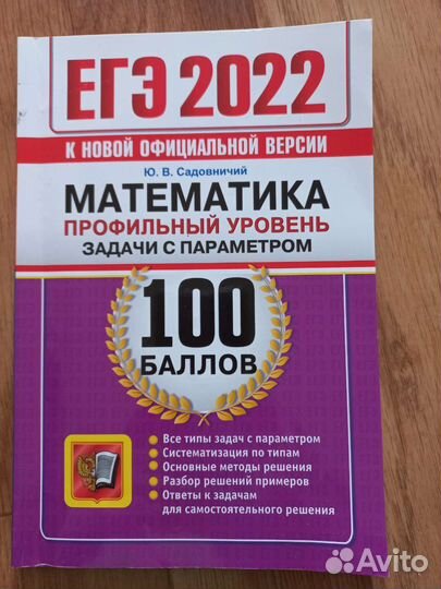 Пособие для подготовки к егэ по математике