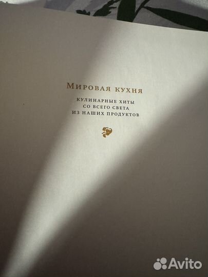 Книга Мировая кухня Е Чекалова