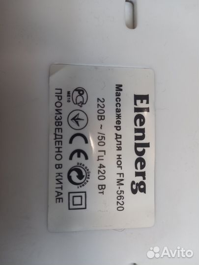 Массажер для ног бу