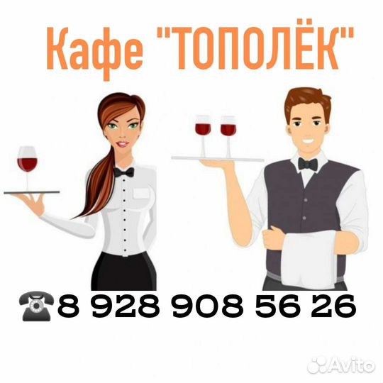 Официант