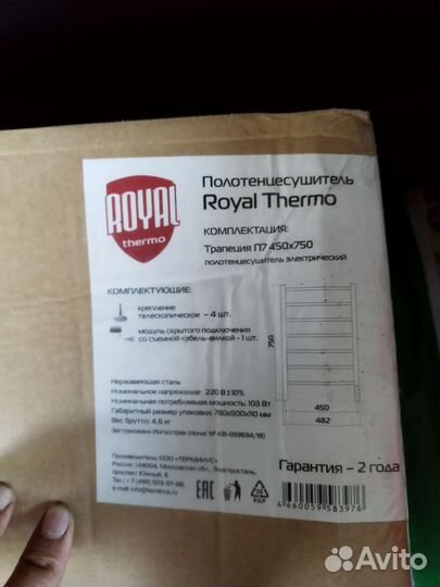 Полотенцесушитель электрический новый