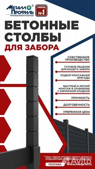«Бетонный столб Docking за шт