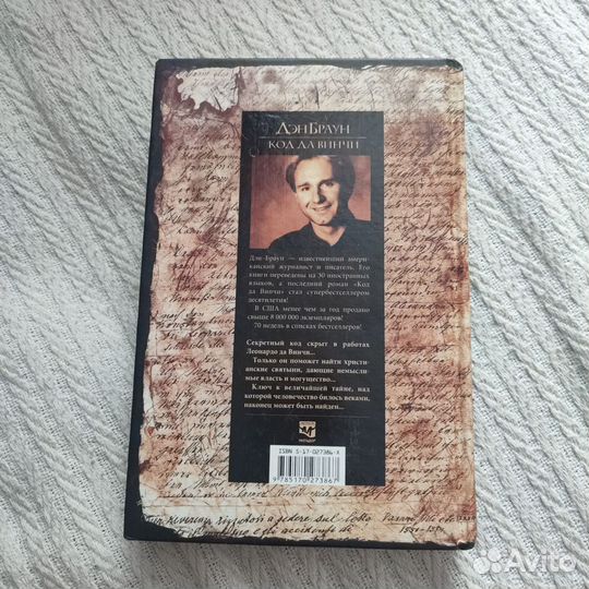 Книга Дэн Браун - Код Да Винчи