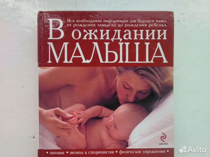 Книга для будущих мам
