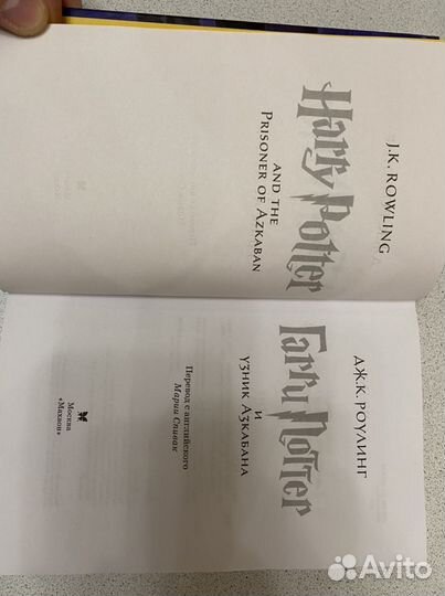 Книга Гарри поттер узник азкабана
