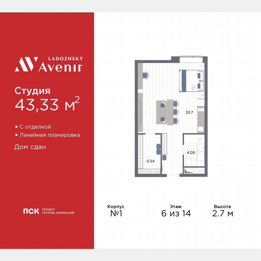 Апартаменты-студия, 43,3 м², 6/14 эт.