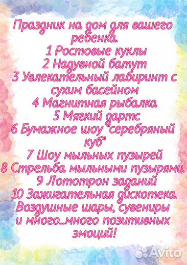 Аниматоры на день рождения