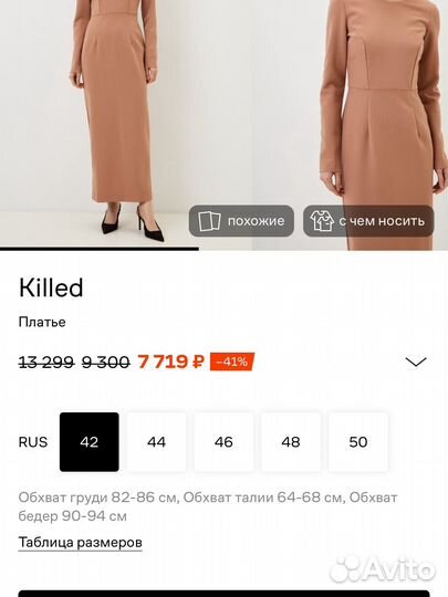 Вечернее платье 42