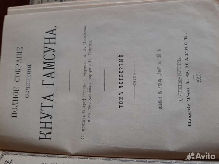 Собрание сочинений Гамсуна