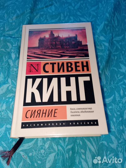 Сияние. Стивен Кинг