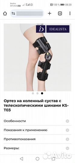 Ортез на коленный сустав