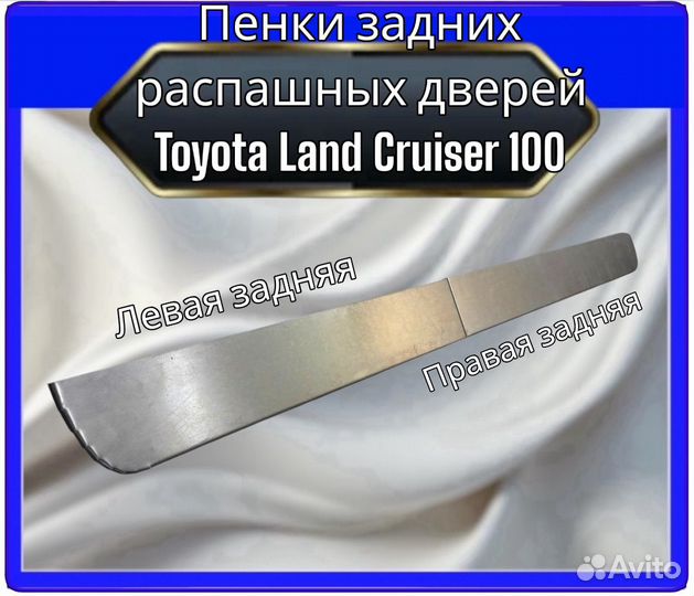 Пенки задних распашных дверей Toyota Land Cruiser 100