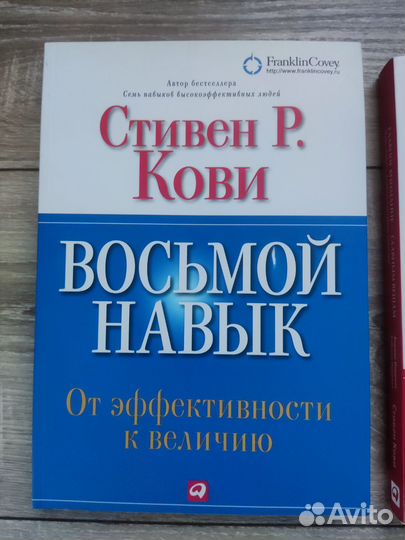Стивен Кови книги
