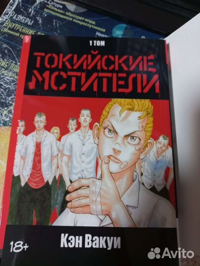 Токийские мстители том 1