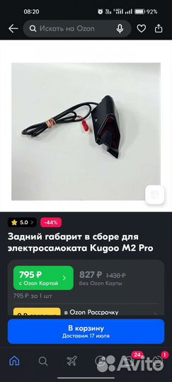 Задний габарит kugoo m2 pro