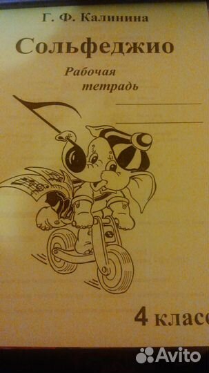 Сольфеджио рабочая тетрадь 4 класс