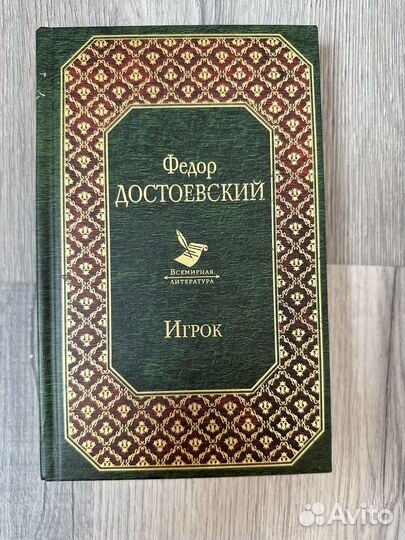 Федор Достоевский 