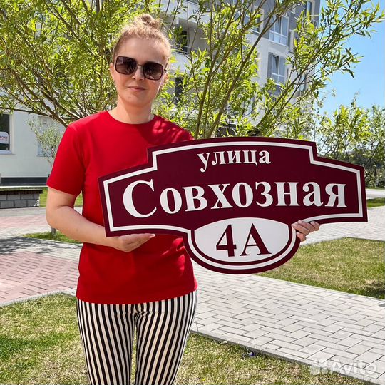 Адресные таблички