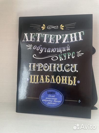 Книга тренажер по леттерингу