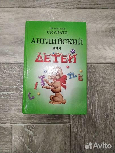 Книга Валентина Скультэ 