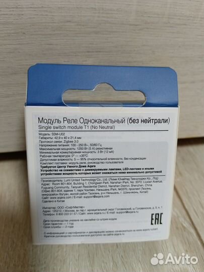 Реле одноканальное без нейтрали Aqara T1, SSM-U02