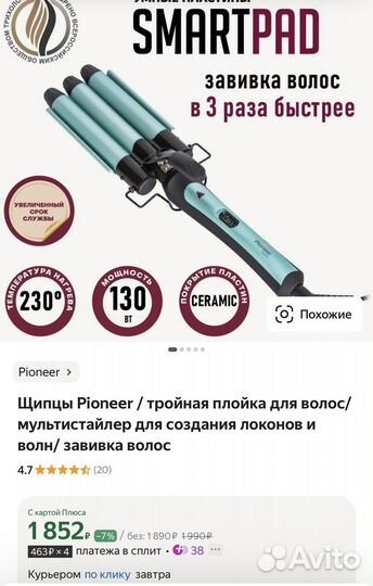 Щипцы для завивки волос, плойка