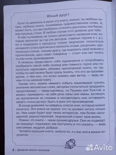 Читательский дневник