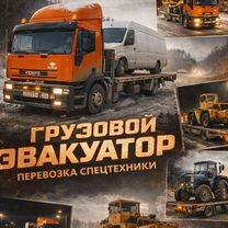 Первозка тракторов, буксир, Кунашак