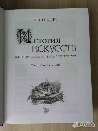 История искусств