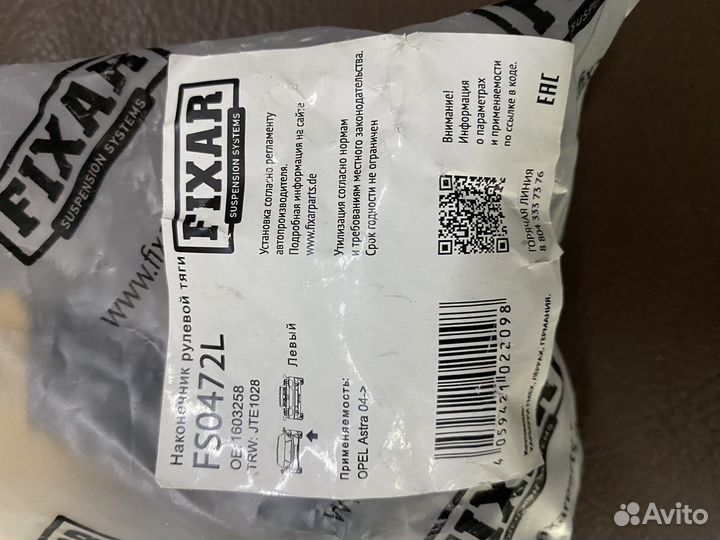 Наконечник рулевой левый Опель Астра Н