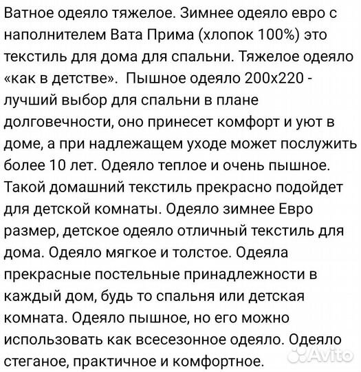 Одеяло ватное