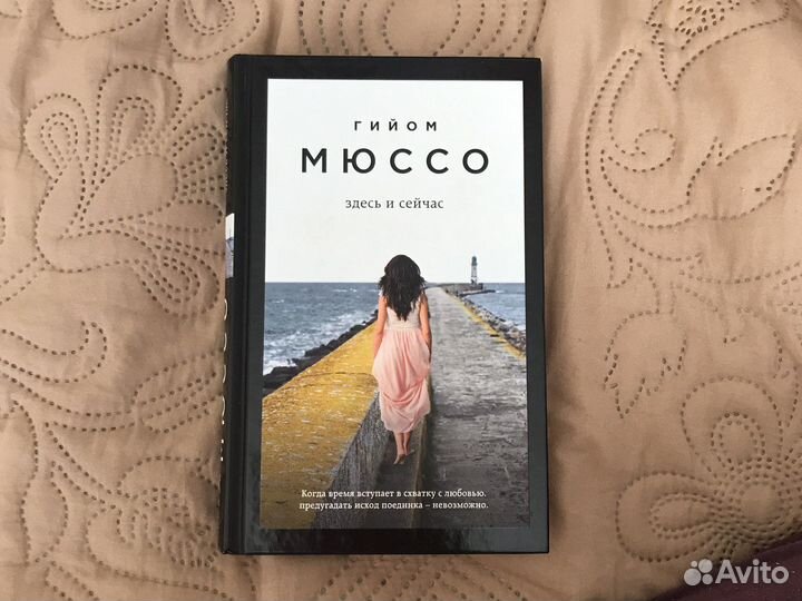 Гийом мюссо