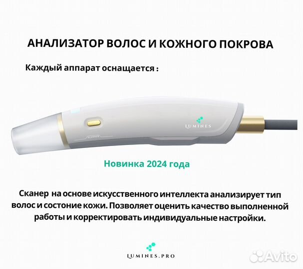 Диодный лазер Lumines. Эво’Про 2400вт