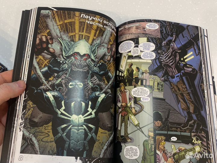 Веном Том 1 (комикс)