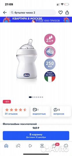 Бутылочка новая