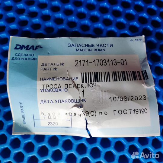 Трос переключения передач для Кпп Ваз 2170 Приора