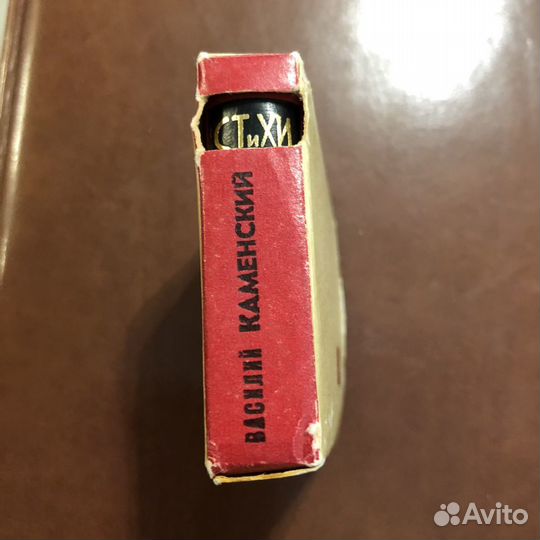 Василий Каменский Стихи. Миниатюра