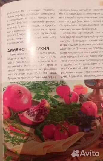 Кулинарная энциклопедия, 1й том