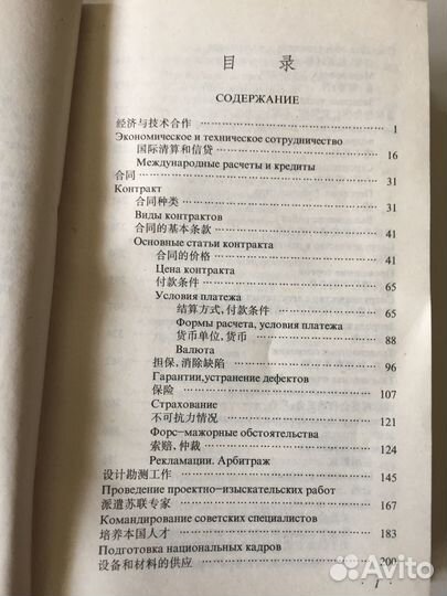 Китайско-русский разговорник по внешнеэк. связям