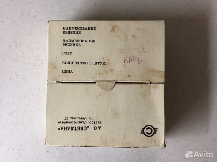 Наборы Хрусталь обьединение «Светлана» СССР