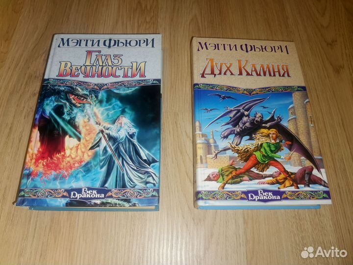 Лот 1 Книги фэнтези 10 штук(пакет книг) Век дракон