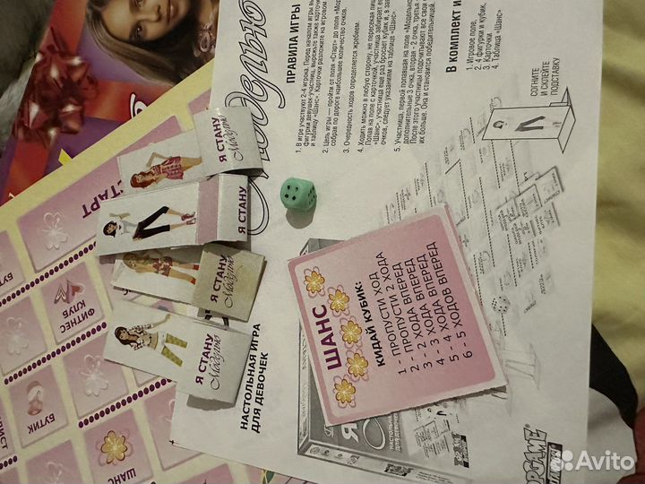 Настольная игра для девочек 