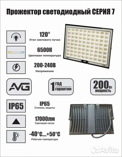 Прожектор светодиодный AVG серия 7 SDO-7 200Вт